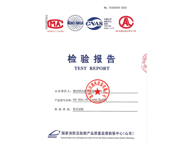檢測報(bào)告防火閥