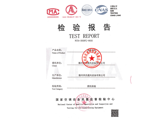 檢測報告混流風(fēng)機